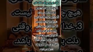 توکل بخدا بهترین اتفاق زندگیت خواهد بود #پادکست #پیشرفت #خدا