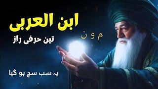 The Mystical Secrets of Ibn Arabi's Letters: Unveiling the Spiritual Essence of Vav, Ha, and Nun