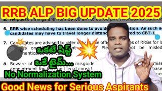 RRB ALP 01/2024 BIG UPDATE  పండగ చేసుకోండి Normalization  System తీసేశారు 