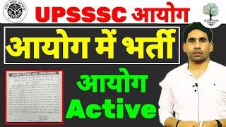 Upsssc latest news | upsssc latest update today | upsssc adhiyaksh update | upsssc