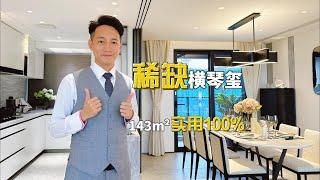 橫琴海景住宅筍盤