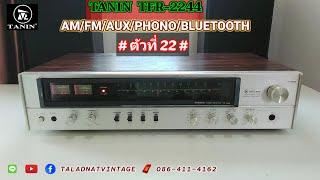 TANIN TFR-2244 # ตัวที่ 22 # Am/Fm/Aux/Phono/Bluetooth ใช้งานได้ทุกระบบ แถมติดตั้งบลูทูธ