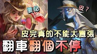 第五人格【西區】排位賽唐人街調酒師ｖｓ宿傘之魂 - 阿伯真的是親自示範，皮完馬上翻車還有後勁繼續翻