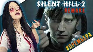 SILENT HILL 2 REMAKE Прохождение на Русском и Обзор | САЙЛЕНТ ХИЛЛ 2 РЕМЕЙК Прохождение | Стрим