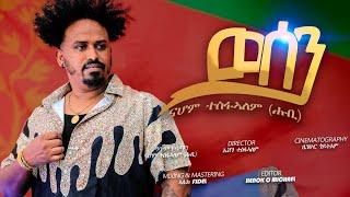 New Eritran Music  wesen - Nahom - Tesfalem (Hubi)   ናሆም ተስፋኣለም (ሑቢ) ወሰን- 2024