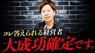 財務のプロが解説。"数字に強い経営者"は絶対成功します。数字に強い経営者は知っている経営の重要な数字とは？