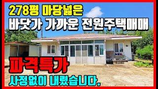 파격특가!! 경북 포항부동산 시골주택 시골집 촌집 전원주택 경북촌집매매 포항주택매매 #급매물부동산