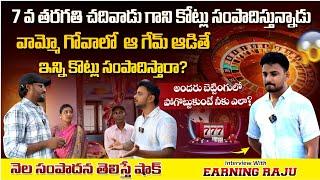 Earn Raju First Exclusive Interview  | Shiva Studios  | Telugu Interview