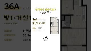 월세가 관리비보다 저렴한 투룸!?  김포 LH행복주택 #아영이네