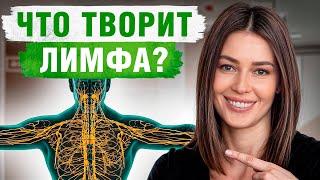 ОПАСНЫЕ последствия застоя лимфы! / Как БЫСТРО распознать проблемы с лимфой?