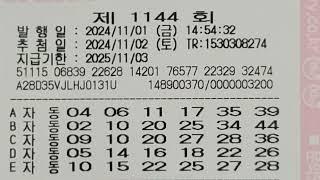 로또 1144회 금요일 자동 25게임