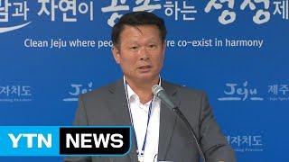 제주 원도심 앞바다에 초대형 항만건설...3만 명 고용효과 / YTN