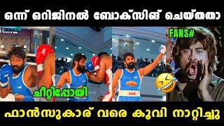 പെപ്പയ്ക്ക് എന്തിൻ്റെ കേടായിരുന്നു  Pepe Fight In Lulu Mall | Antony Pepe Varghese | Daveed Movie