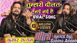 Khamosh lav hai jhuki nigahen ||Ghazal_ Samrat_Kumar_Satyam# khamos lav hai #kumar_Satyam ultra_entertainment