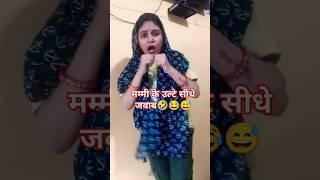 मम्मी भी न #youtubeshorts #comedy #maabeticomedy #R Sweety Srivastava official #funny