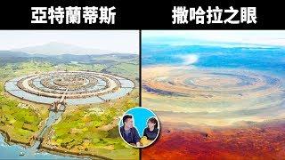 【震撼】亞特蘭蒂斯真的找到了，神，真的存在過 | 老高與小茉 Mr & Mrs Gao