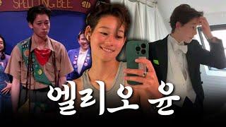 틱톡 핫보이 ‘엘리오 케네디 윤' 한국인, 트젠, 여친, 부모님, 하버드 총정리