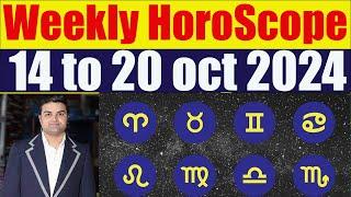 14 - 20 October 2024 | Weekly Horoscope | 14 Oct 2024 to 20 Oct 2024 all zodiac signs Astrology