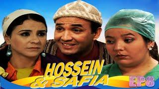 SÉRIE Hossein & Safia EP 8 HD مسلسل مغربي الحسين والصافية