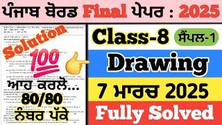 pseb 8th class drawing paper 2025, 8th class drawing paper 2025, drawing paper class 8 2025