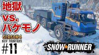 s4-#11【スノーランナー】アムール・ウルシカ川のタスク「見返り」【SnowRunner PS5】