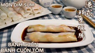 Bánh Cuốn - Bánh Cuốn Tôm - Món Dim Sum - Cách pha bột bất bại cực kỳ dễ làm - 港式鮮蒸蝦腸。