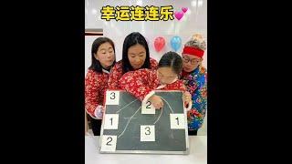 数字连连看，看一遍笑一遍。 #临城一家人