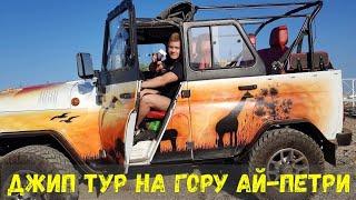 Джип тур на гору Ай - Петри в Ялте | 28