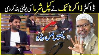 Dr Zakir Naik vs Kapil Sharma || Zakir Naik Reply to Kapil Sharma 2022 Hindi