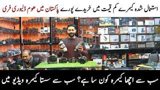 Dslr Camera Prices in Pakistan | Used Dslr Camera Prices | Rja 500