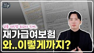 재가급여보험 와..이렇게까지 만들면 가입해야죠 진짜 최고의 시장입니다