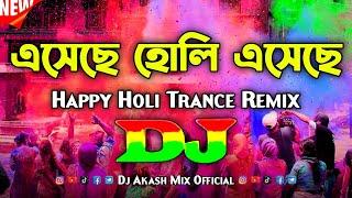 এসেছে হোলি এসেছে - Dj Gan | Khelbo Holi Rang Debo Na Dj | Happy Holi Dj Song 2025 | দোল পূর্ণিমার Dj