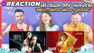 Reaction l ฝรั่งรีแอค MV เพลงไทย MILLI - Mirror Mirror / พักก่อน