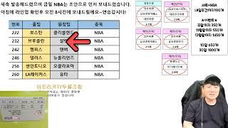 11월20일 NBA분석 느바분석(초안)