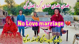 love marriageto arrange marriage |dulan kon bana ge faisla ho gya| jaldi jaldi shaadi kar do‍️