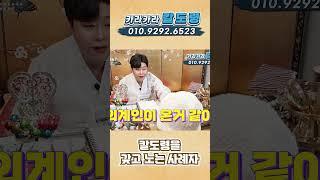 칼도령을 갖고 노는 역대급 사례자?!! #의정부점집