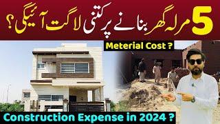 5 Marla House construction Cost in pakistan 2024 | construction material prices pakistan