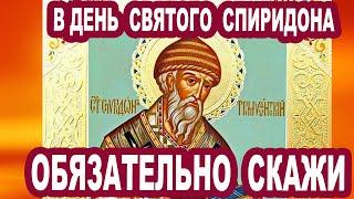 В Спиридонов день найди всего 1  минуту.  Акафист святому Спиридону Тримифунтскому 25 декабря