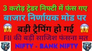 12 NOV NIFTY BANK NIFTY PREDICTION }} GUJJU BULLS PRESENT}} TOMORROW IS A IMPORTENT DAY FOR MARKET