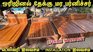 Original தேக்கு மர Furniture | Lifetime warranty available | Cheapest furniture market