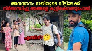 Ep|12 ഭായിയുടെ വീട്ടിലേക്ക് നിർബന്ധിച്ച് ഞങ്ങളെ കൂട്ടിക്കൊണ്ടുപോയി എന്തിന്?  Bangladesh Vlog