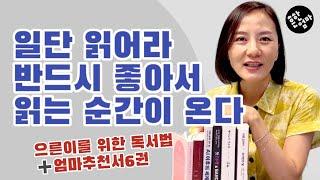 [엄마책증정]책 천권을 읽은 흔한엄마의 책 지속하여 읽는 법_아이 공부할때 엄마도 옆에서 책읽자!