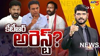 కేటీఆర్ అరెస్ట్?..Lagacharla Issue | News Scan Debate With Murthy | TV5 News