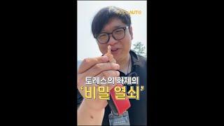 쌍용 토레스의 화제의 비밀 열쇠 #shorts