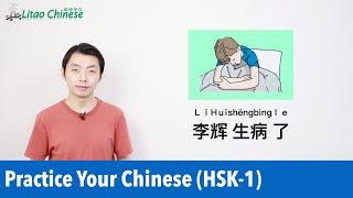 Li Hui Got Sick | Chinese Listening Practice (HSK1)