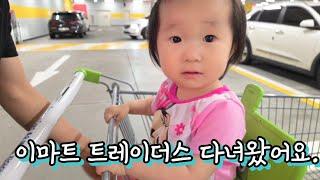 아기들과 이마트 장보고 초밥, 라면 먹는 따뜻한 가족 이야기!