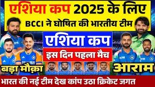 ASIA CUP 2025: BCCI ने एशिया कप के लिए 15 सदस्यों की भारतीय टीम की घोषित।