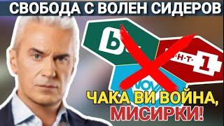 СВОБОДА С ВОЛЕН СИДЕРОВ: ЩЕ ИМА ВОЙНА, МИСИРКИ! А, ДАЛИ НАИСТИНА ТЕЗИ ИЗБОРИ НЕ СА ВАЖНИ?