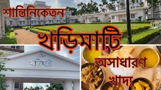 Khari Mati|খড়িমাটি রেস্টুরেন্ট এ প্রথমবার| Bolpur|Abir Bhattacharjee Vlog️