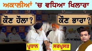 Will Akal Takht instead of Takh Sahib Intervene as Akali Factions Lock Horns ?|TO THE POINT|KP SINGH